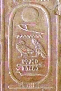 Cartouche of Merenre Nemtyemsaf II on the  Abydos King List. 